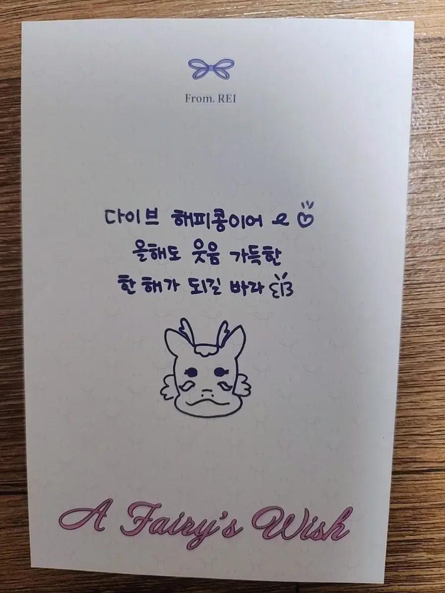 아이브 레이 2024 시즌그리팅 시그 분철 구성품(위시카드/포스트카드)