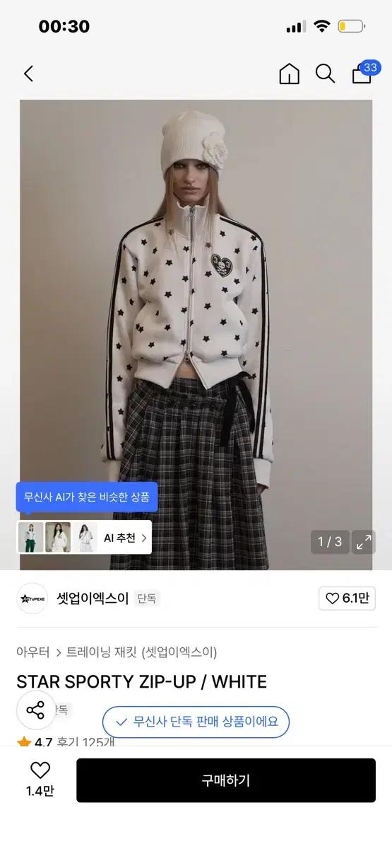 셋업이엑스이 스타 스포티 집업 화이트 STAR SPORTY ZIP-UP