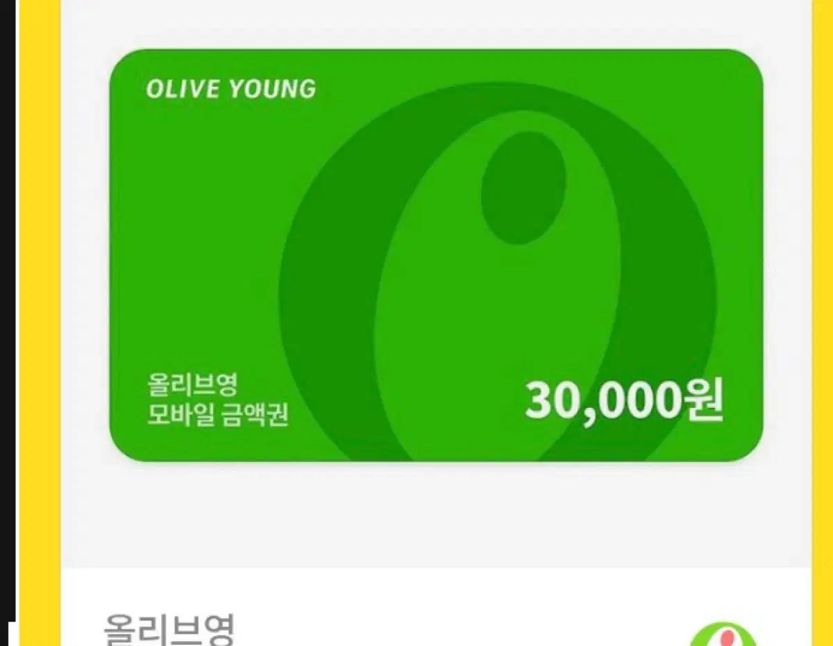 올리브영 3만원권 모바일 상품권 기프티콘