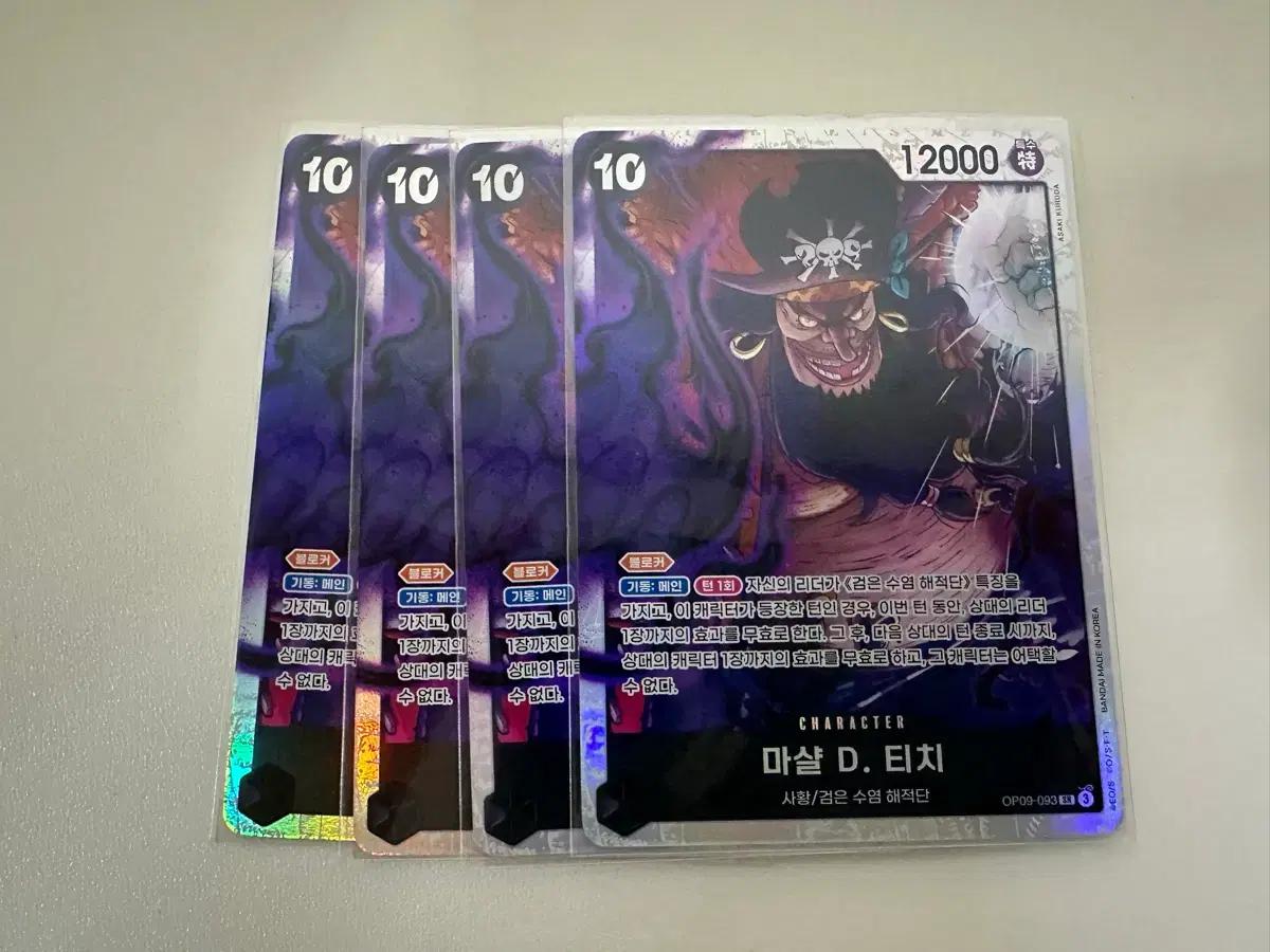 원피스 카드 마샬 D 티치 OP09-093 SR