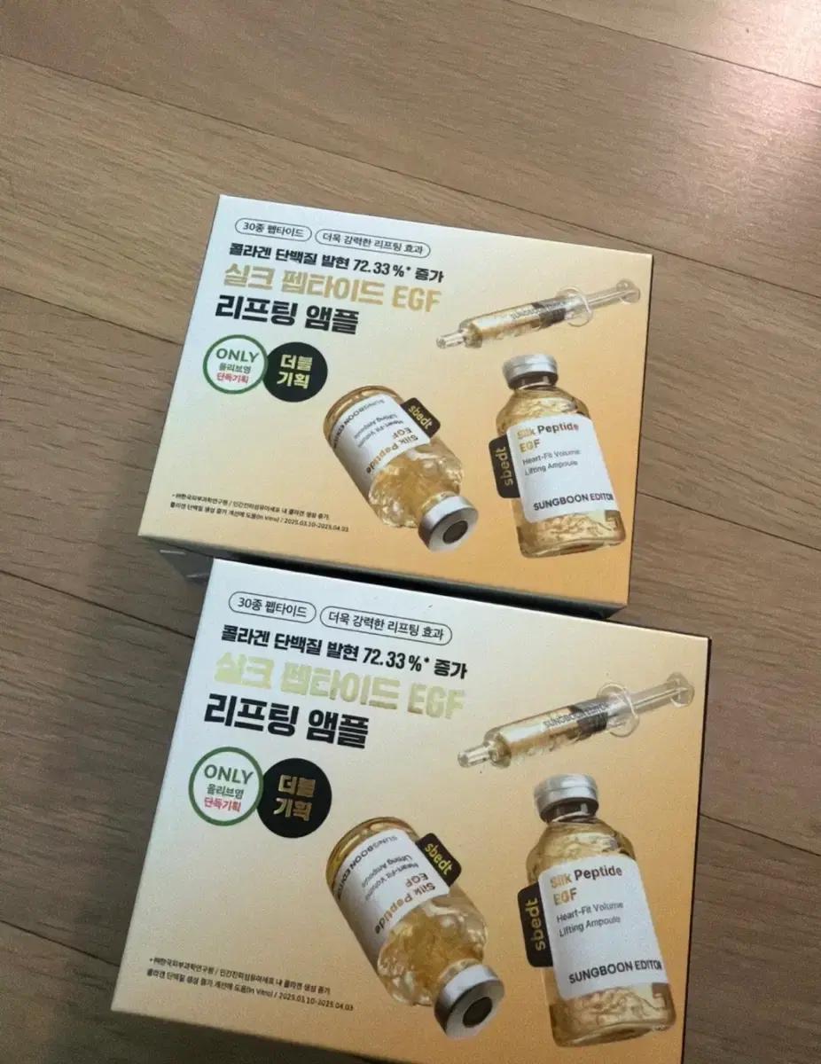 녹는실리프팅 성분에디터 앰플 실크 펩타이드 EGF (2개입)