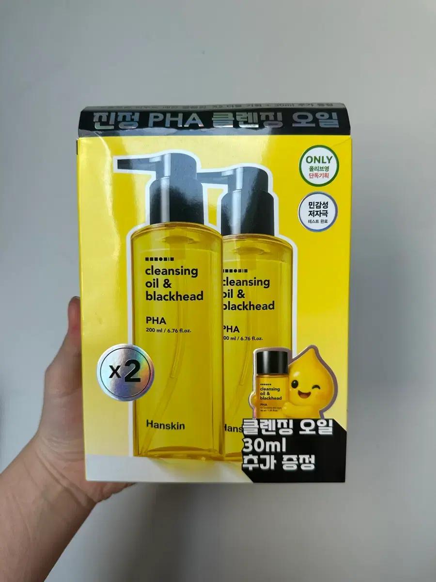 한스킨 PHA 클렌징 오일 200ml X2 + 30ml