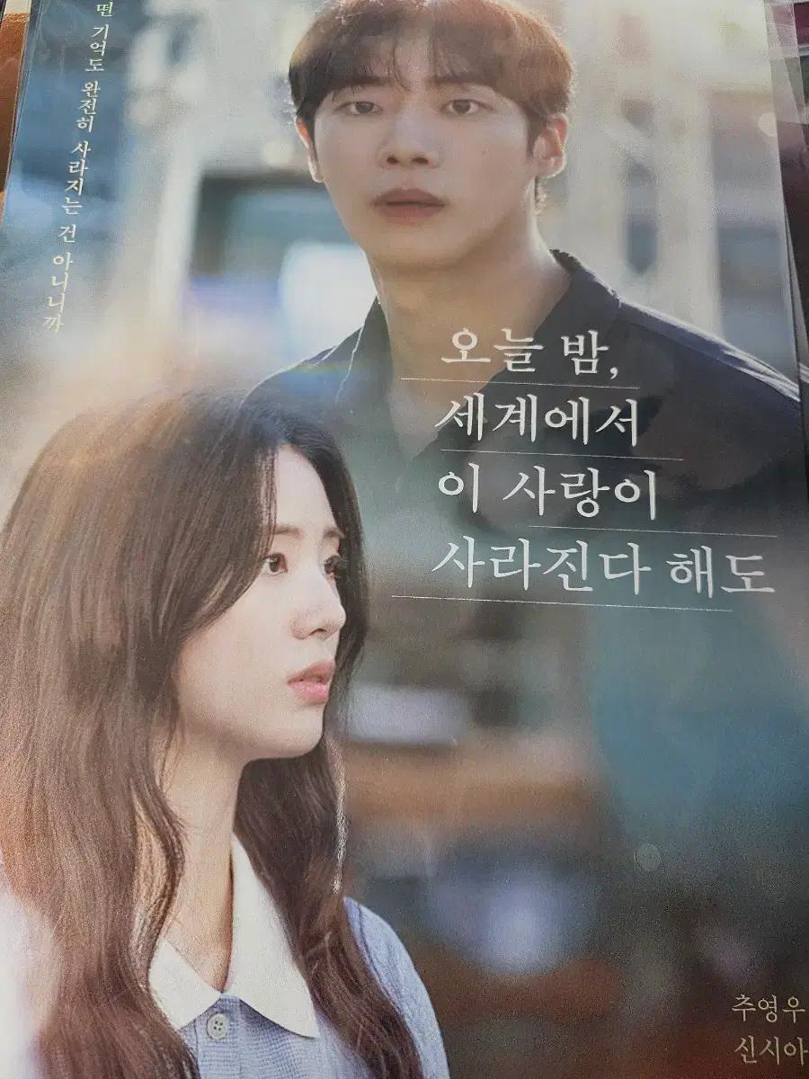 (a3박스포장) 오늘밤세계에서이사랑이사라진다해도 포스터 오세이사 추영우