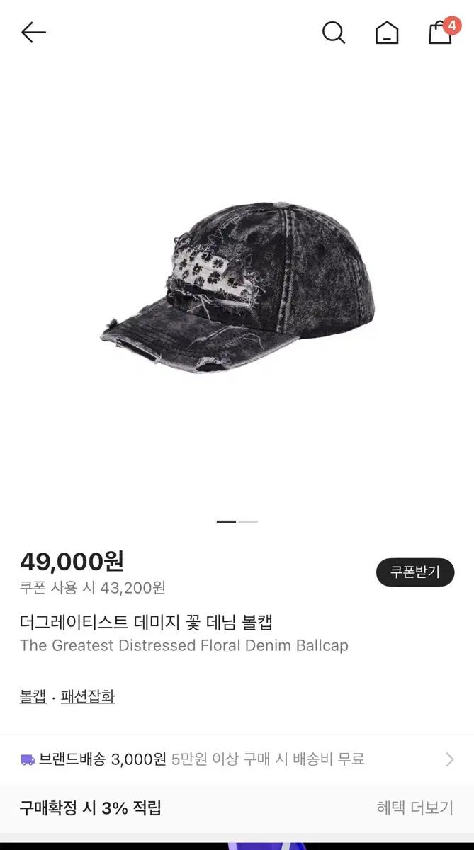 더그레이티스트 데미지 꽃 데님 볼캡