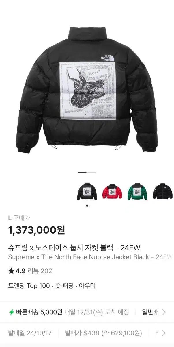 슈프림 노스페이스 눕시 L 팝니다