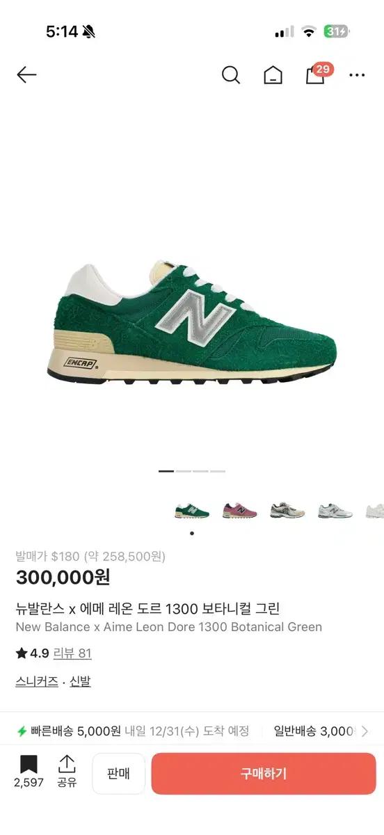 뉴발란스 1300 에메레온도르 그린 스니커즈 265