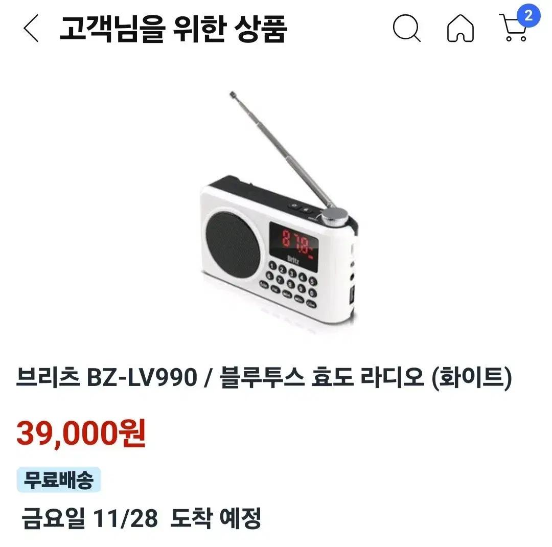 브리츠 BZ-LV990 블루투스 라디오 화이트