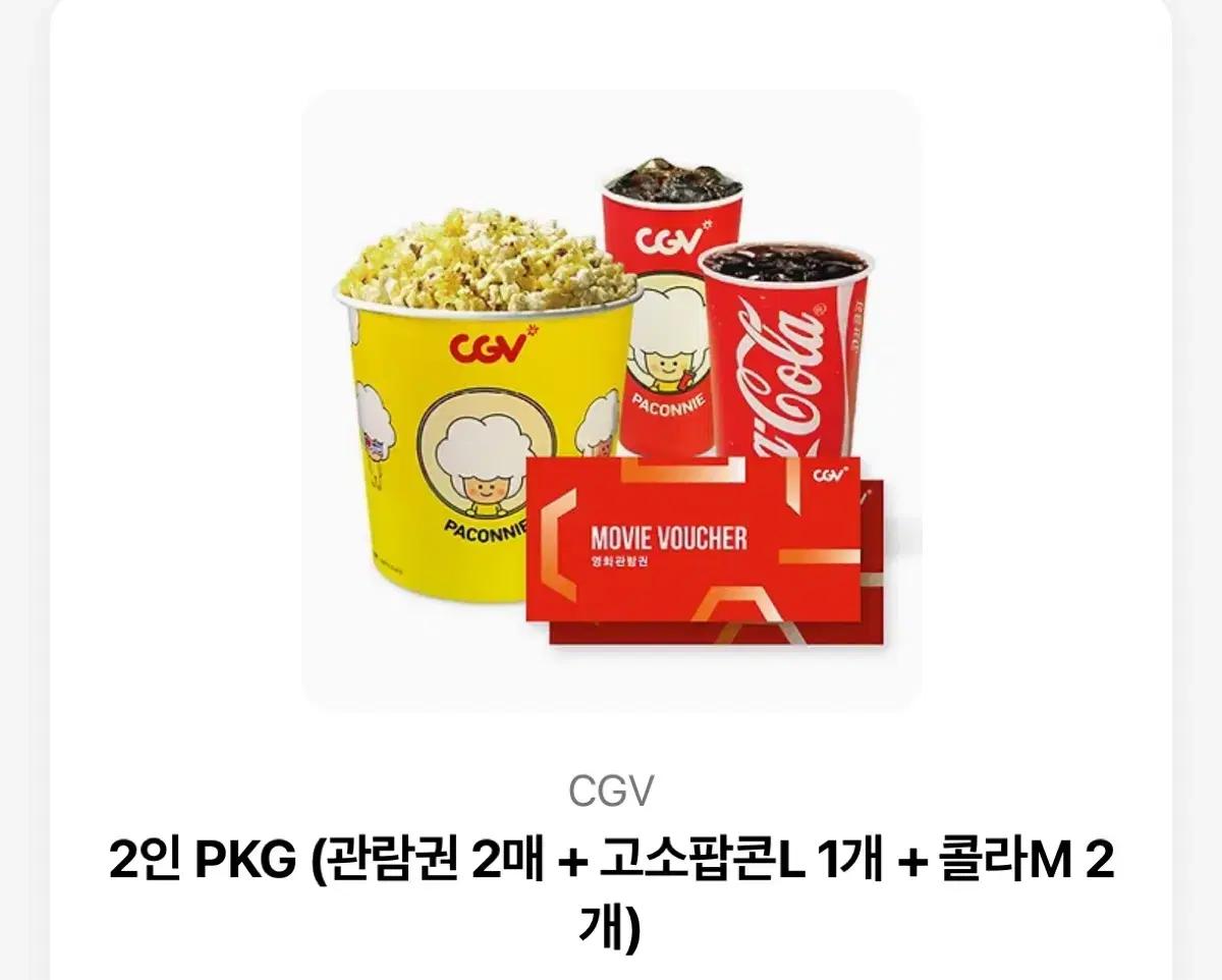 CGV 2인 PKG 영화 기프티콘
