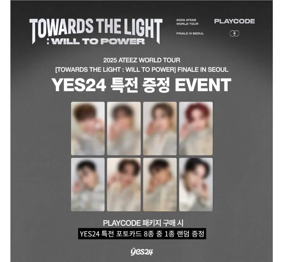 에이티즈 2025 월드투어 플레이코드
