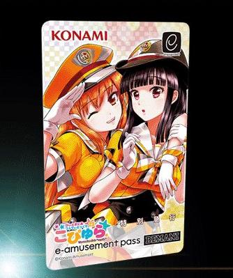 IIDX23 e-amusement pass 카드 / 비트매니아 이어뮤