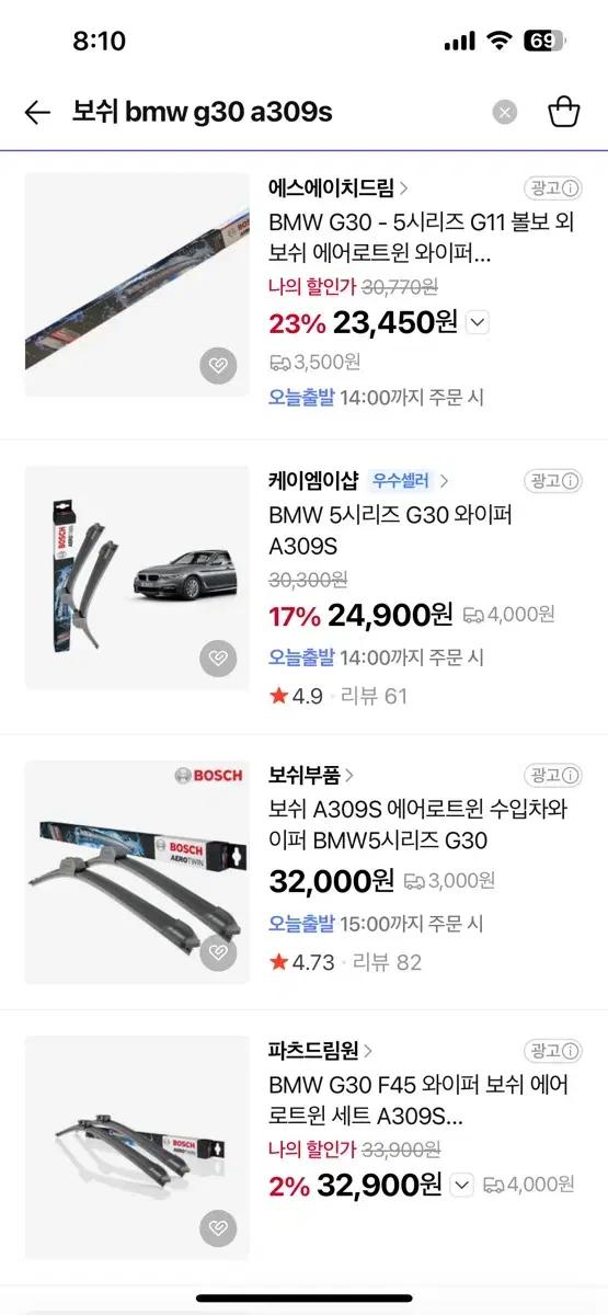 보쉬 A309S 와이퍼 / BMW, Ford, Jaguar, Volvo