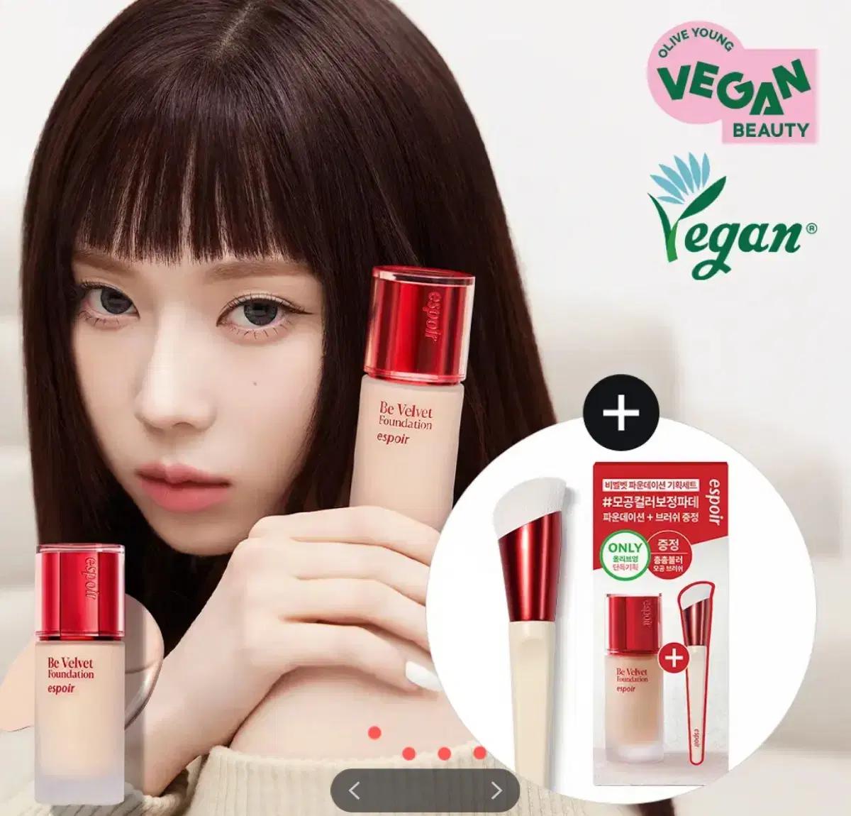 에스쁘아 비벨벳 파운데이션 20C 쿨 바닐라