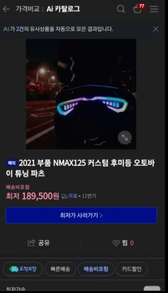 nmax125 155 RGB LED 테일등