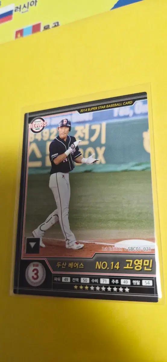 KBO 2014 두산 고영민 카드