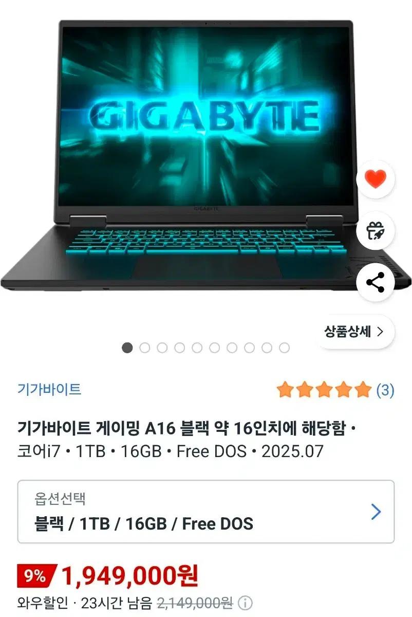 (미개봉)기가바이트 A16 게이밍 블랙 i7-13620 rtx5070