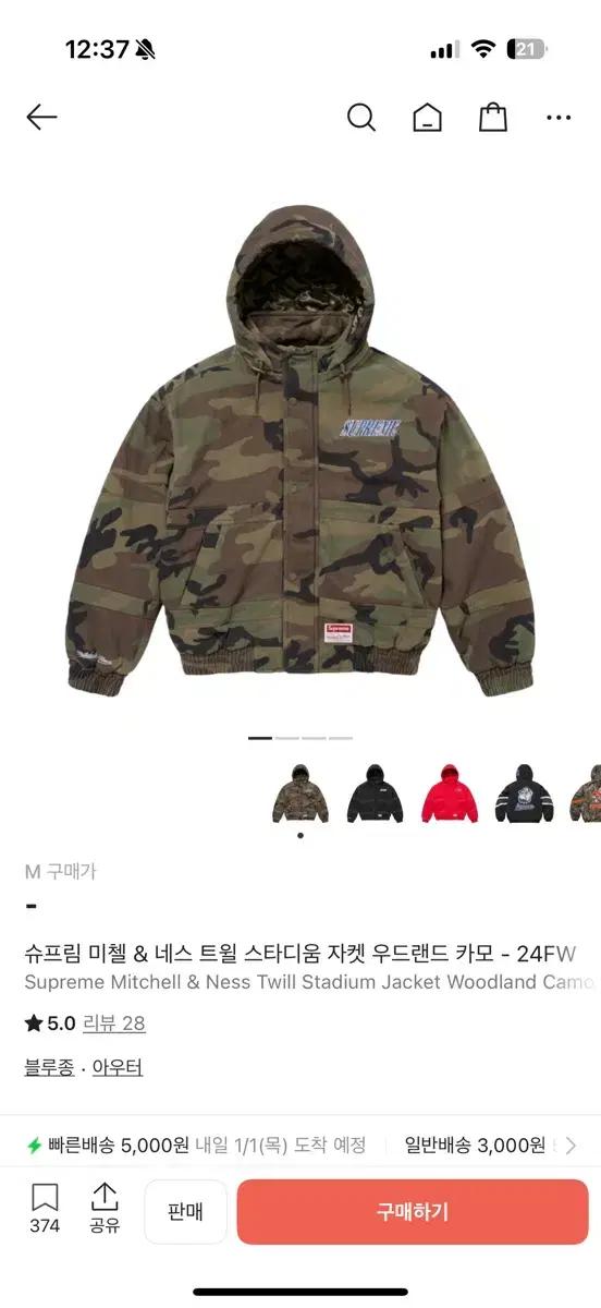 슈프림 미첼 네스 스타디움 자켓 카모 M