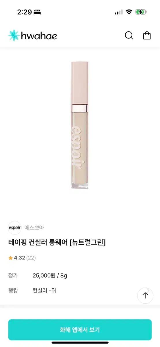 에스쁘아 테이핑 컨실러 뉴트럴 그린