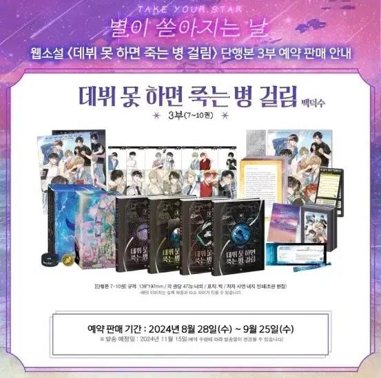 데못죽 3부 초판 2,4부 단행본 구해요 데뷔못하면죽는병걸림