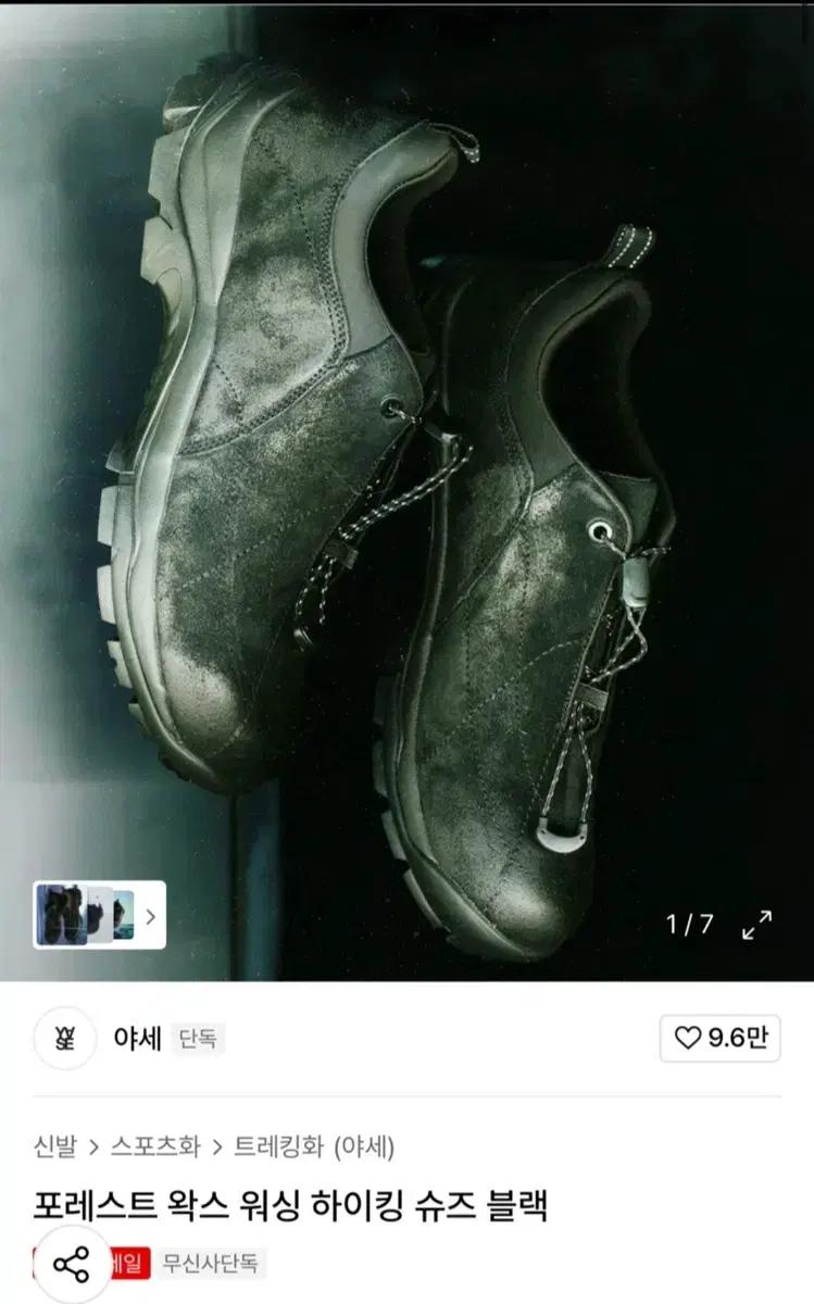 야세 포레스트 왁스 워싱 하이킹 슈즈 블랙 스니커즈