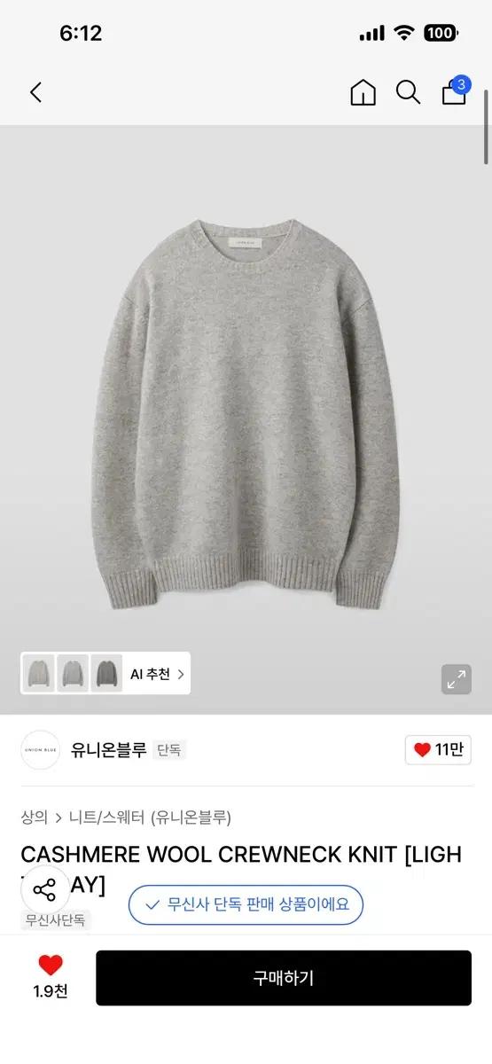 유니온블루 울 캐시미어 니트 라이트그레이 m