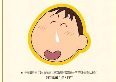 (당일발송)cgv극장판 짱구는 맹구 얼굴 마우스패드