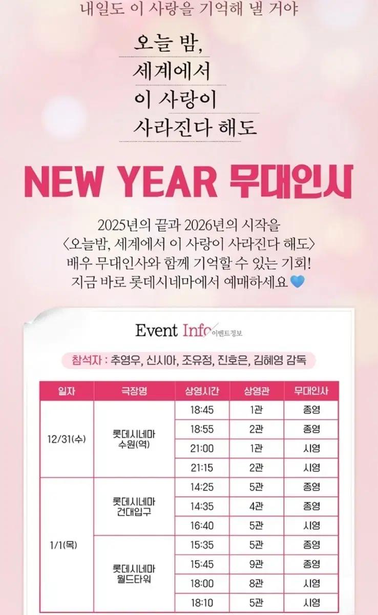 오늘밤, 세계에서 이 사랑이 사라진다 해도 무대인사(추영우 등 참석)