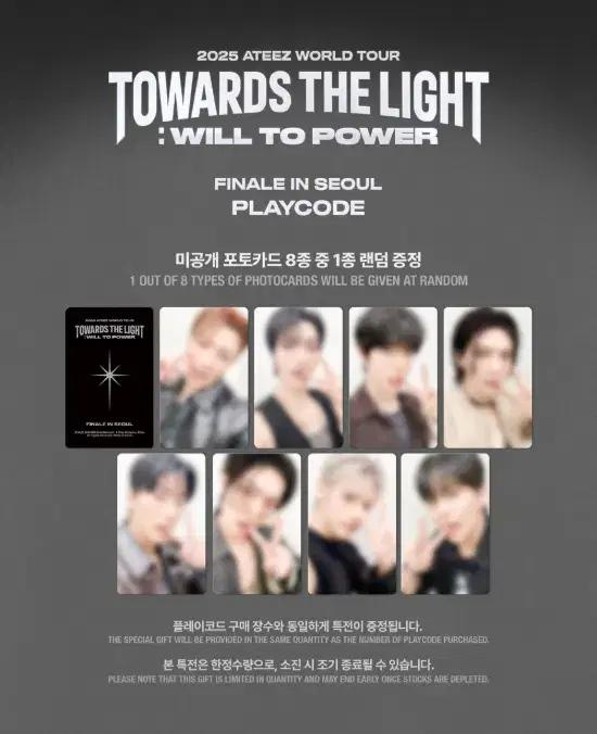 분철_에이티즈 2025 TOWARDS THE LIGHT