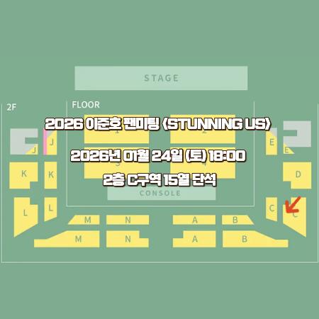 이준호 팬미팅 STUNNING US 콘서트 단석