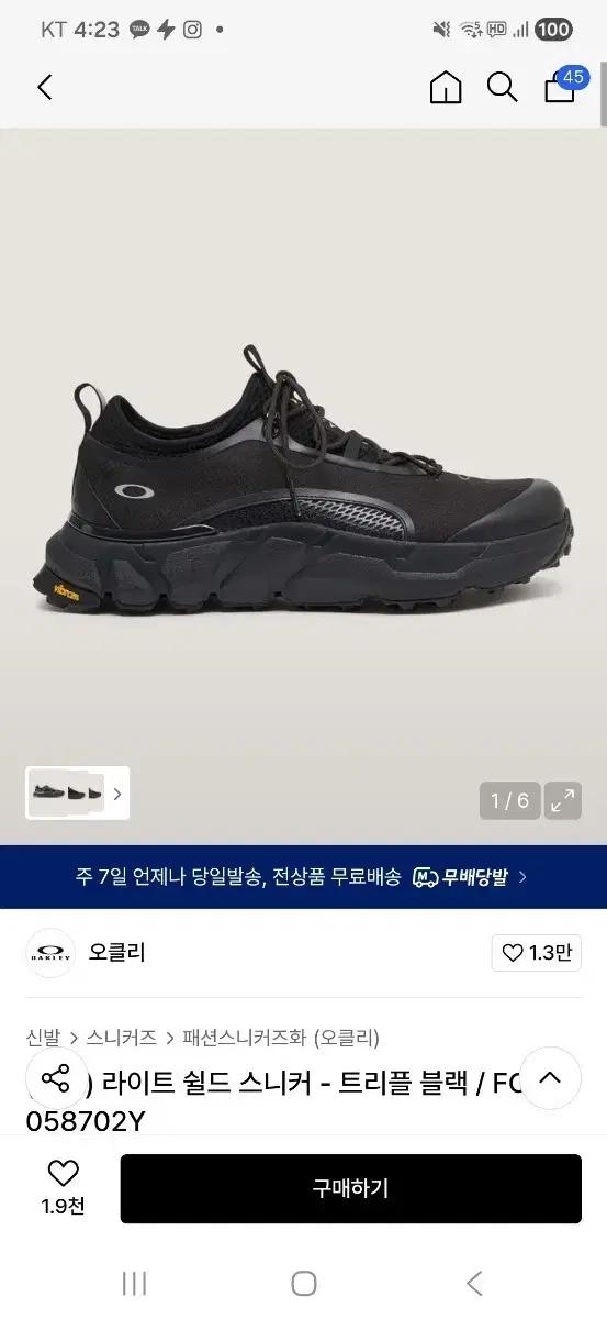 오클리 라이트 쉴드 트리플블랙 스니커즈 (265)