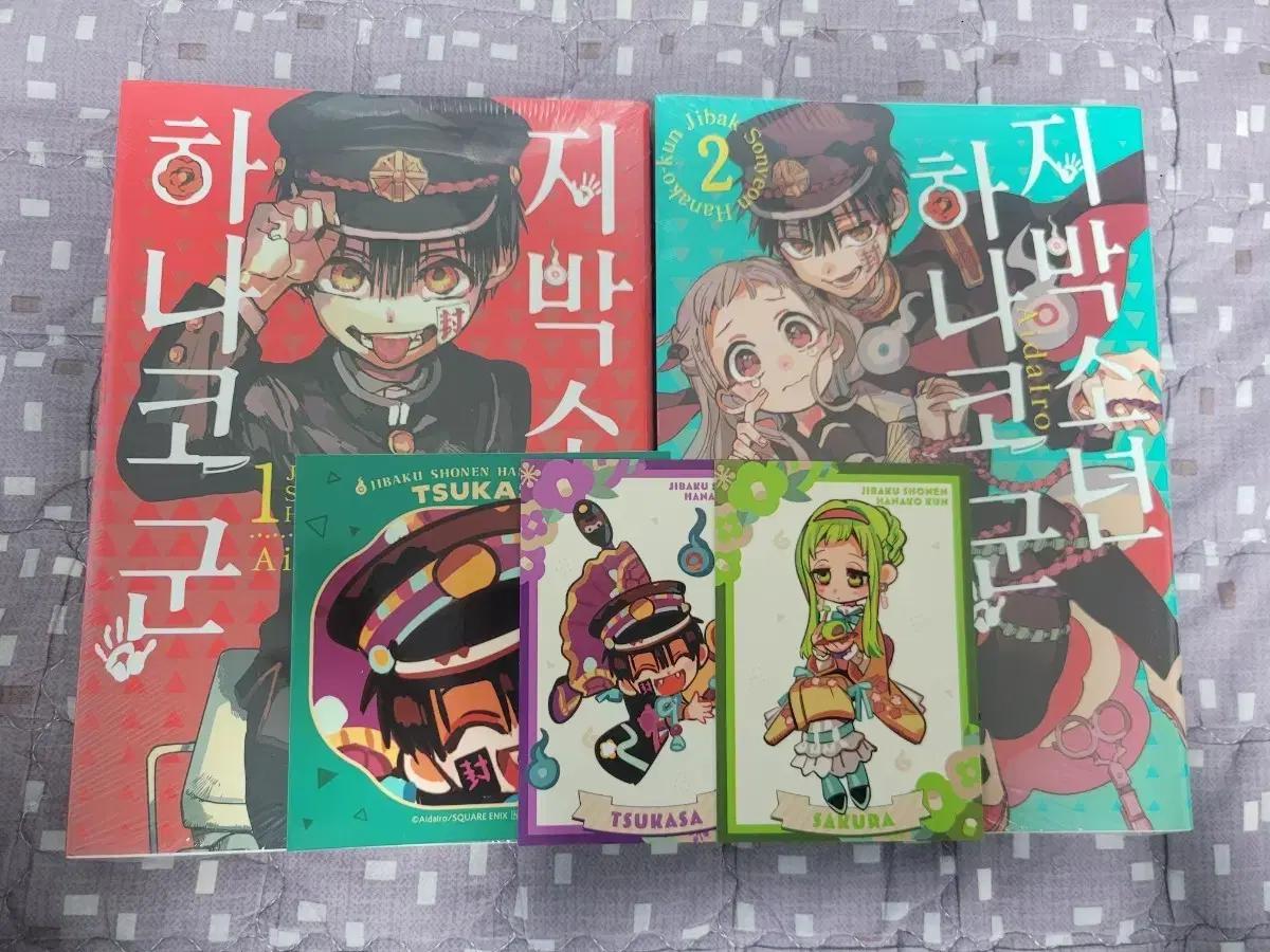 지박소년 하나코군 지하군 만화책 1권 2권 판매