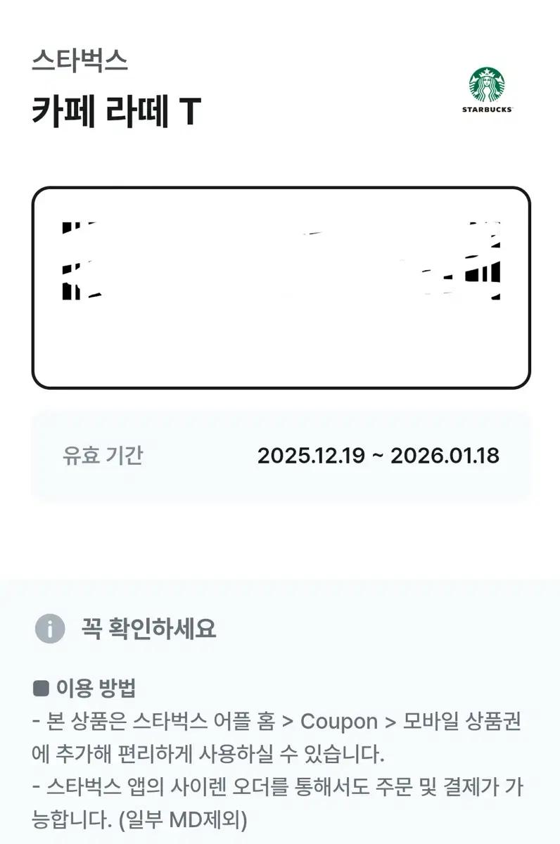 스타벅스 카페라떼 Tall (T) 기프티콘