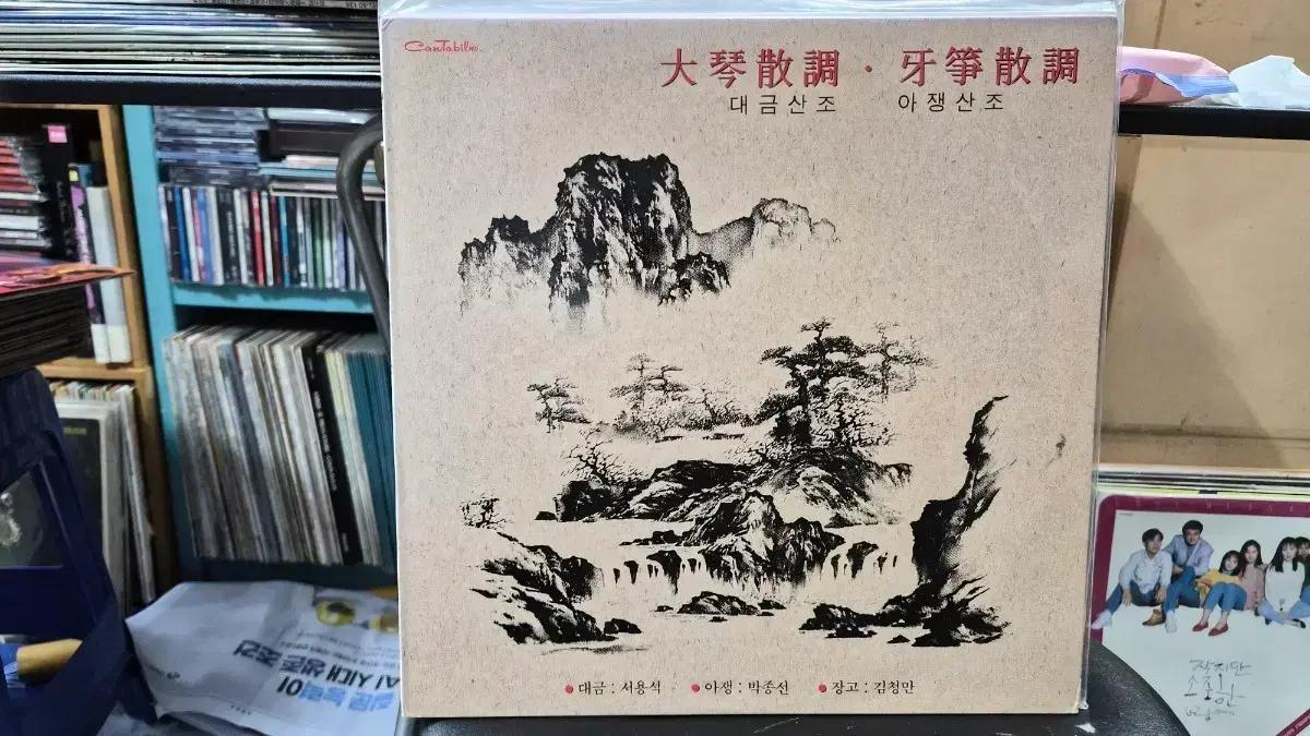 Cantabile 대금산조 아쟁산조 LP 음반