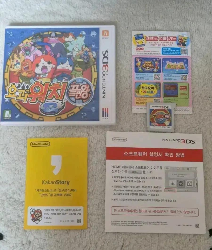 닌텐도 3DS 요괴워치2 끝판왕