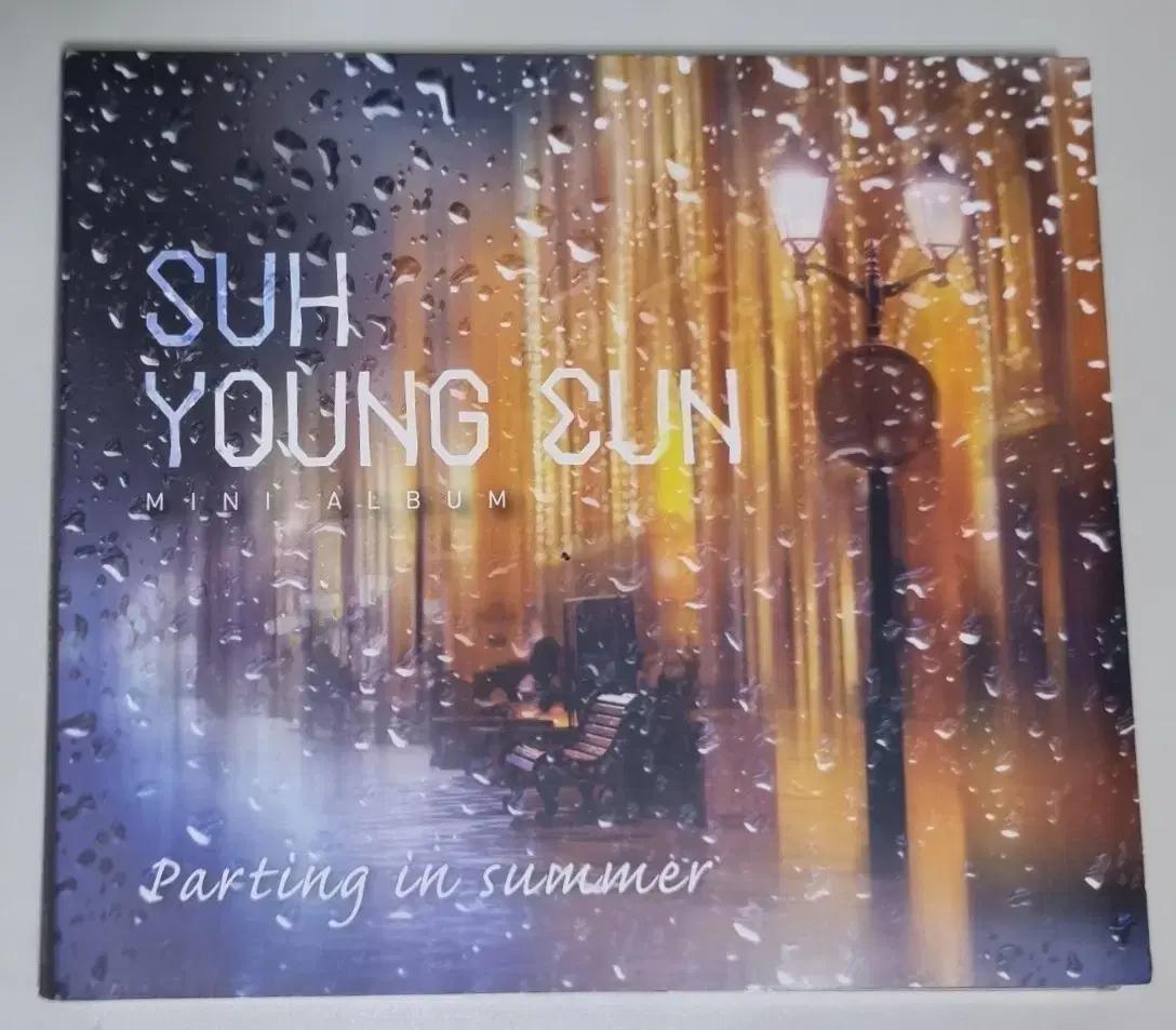 서영은 Parting in Summer 미니앨범 CD