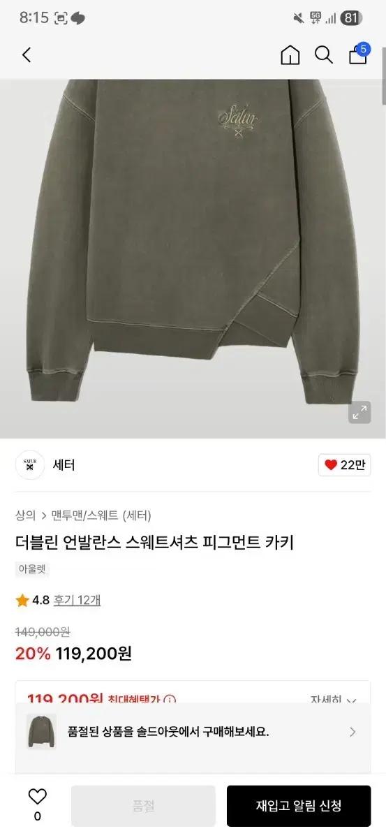 세터 더블린 피그먼트 스웨트셔츠 카키 L