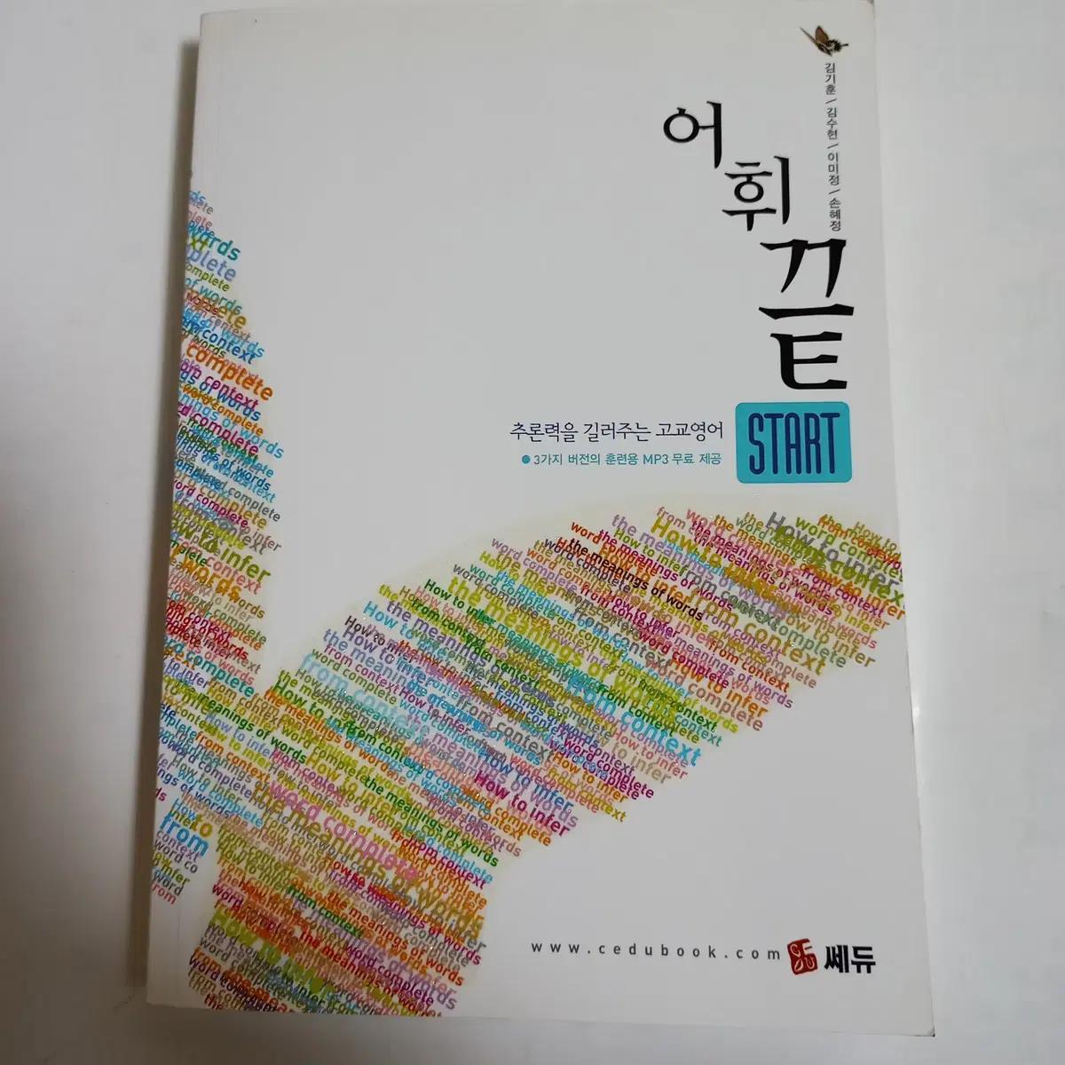어휘끝 start [새책/990원]