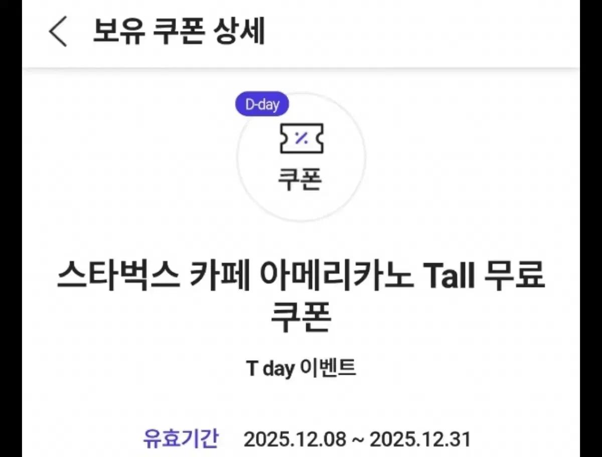 스타벅스 아메리카노 기프티콘