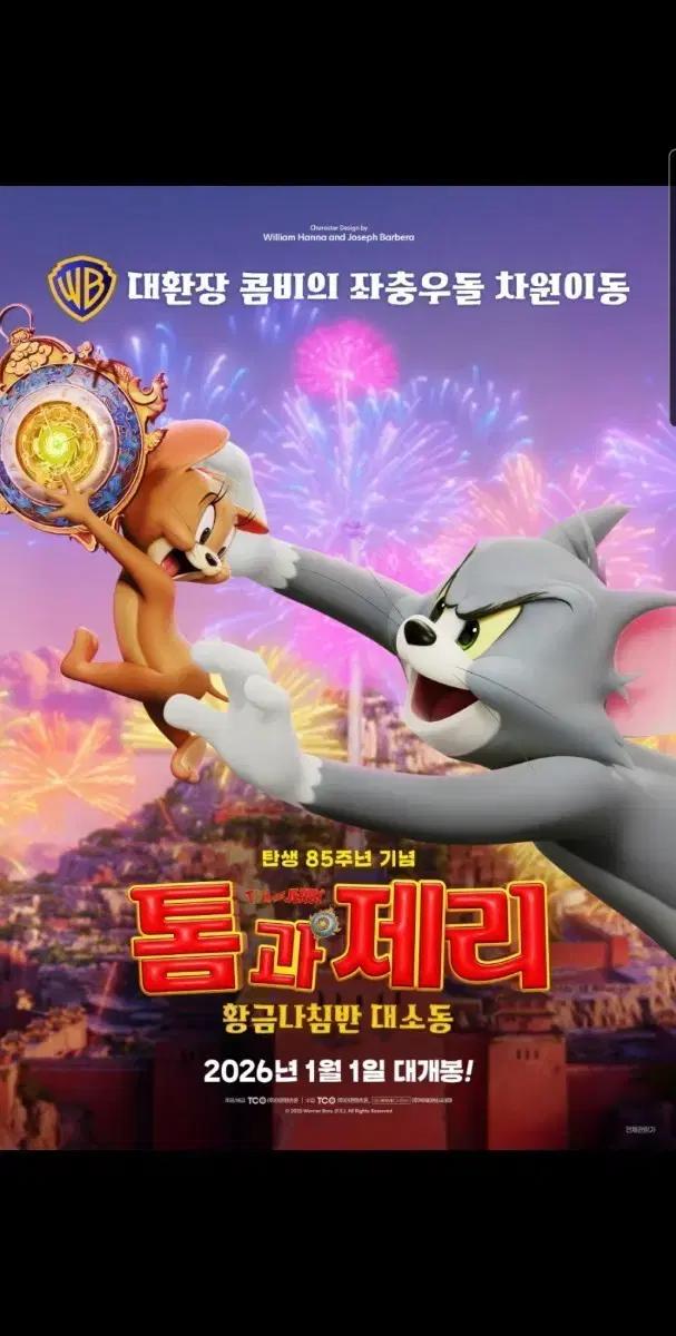 cgv 톰과제리 영화표