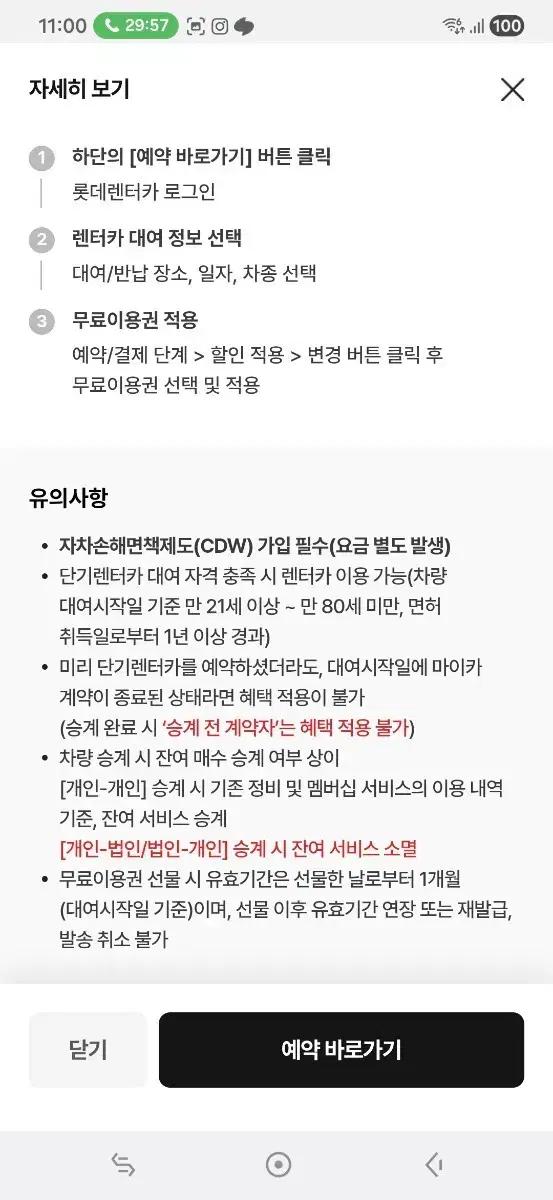 롯데렌터카 24시간 무료이용권 2반