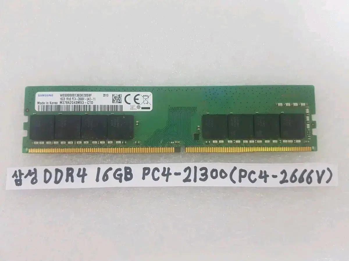 삼성 DDR4 16GB PC4-21300 램 팝니다