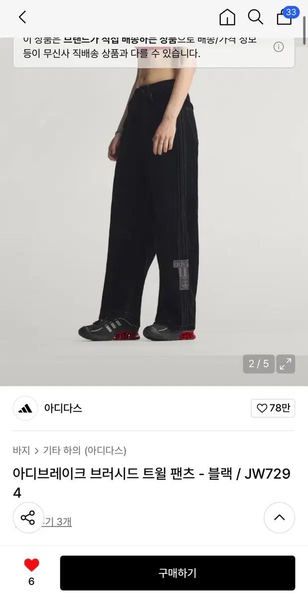 아디다스 아디브레이크 블랙 트윌 팬츠 30사이즈