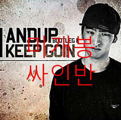 [미개봉] 앤덥 (Andup) - I Keep Goin' (CD)