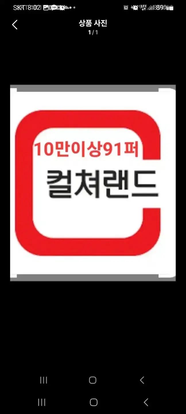 10만이상전부91퍼최고가매입업체(정식사업자등록업체)컬쳐.스타벅스.롯데