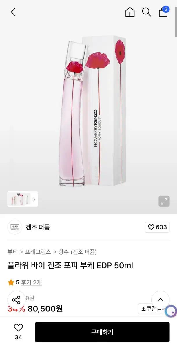 (미개봉,정품,올리브영구입)겐조 향수 포피 부케 오드퍼퓸 플로럴 50ml