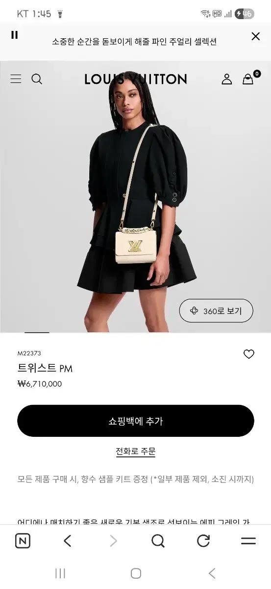 루이비통 트위스트 PM 새상품급