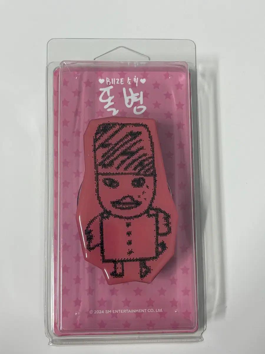 라이즈 소희 똘병 그립톡