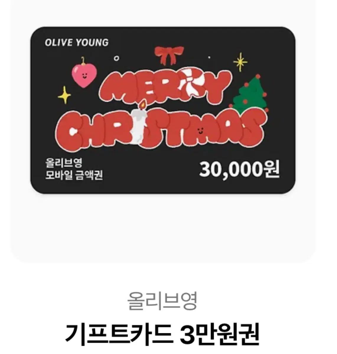 올리브영 3만원 쿠폰 기프티콘 깊콘 화장품틴트쿠션섀도우팔레트섀도우블러셔