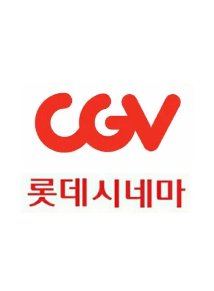 CGV, 롯데시네마 대리예매