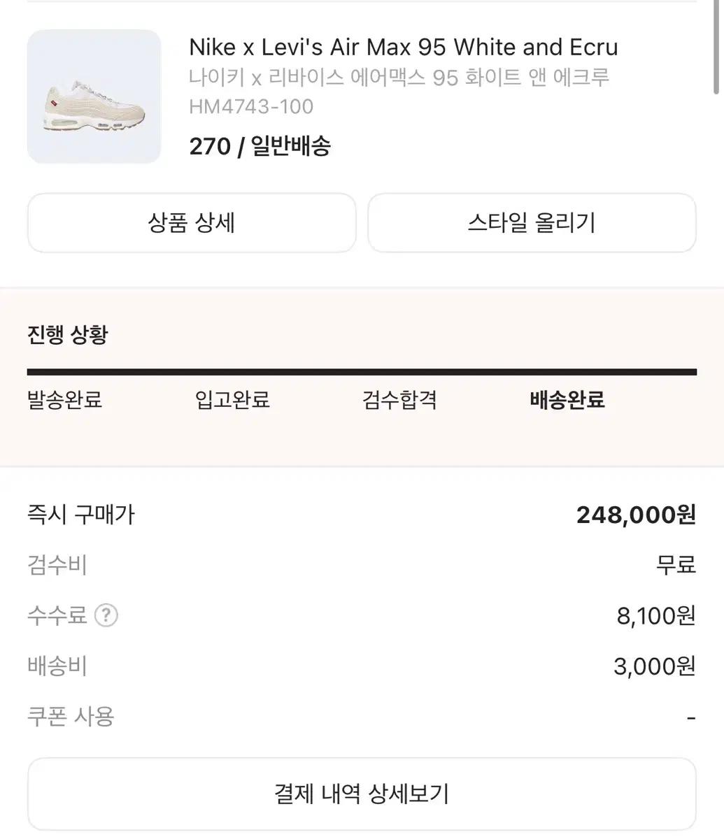 나이키 리바이스 에어맥스95 화이트 270