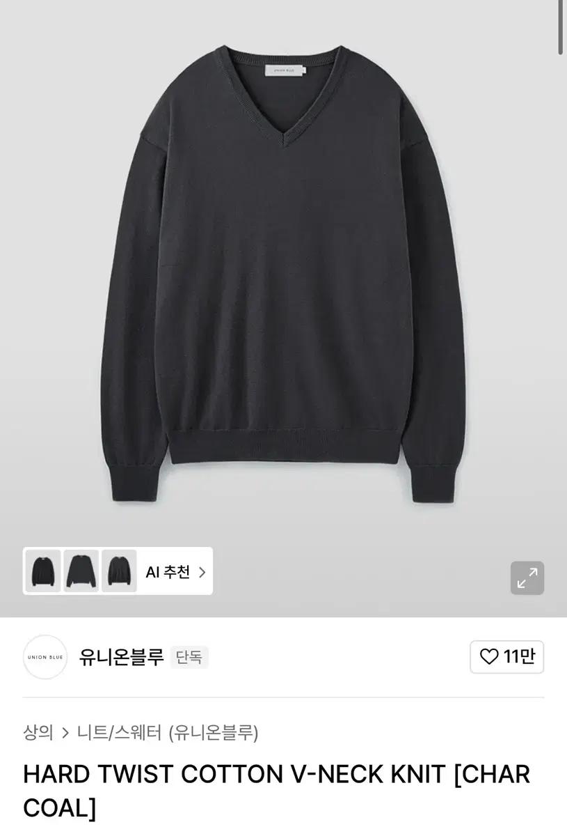 (L, 새상품) 유니온블루 하드 트위스트 코튼 브이넥 니트 차콜